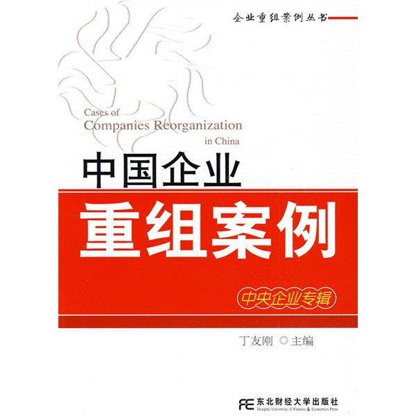 汉中市领先企业重组(企业重组新政策)