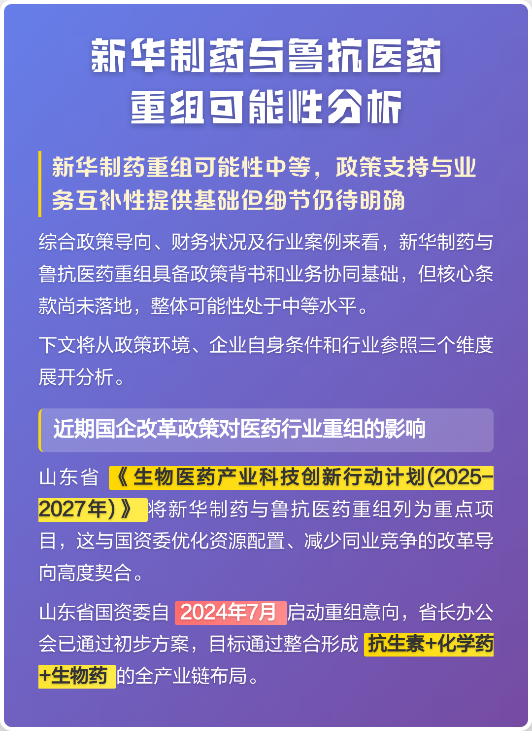 汉中市高效医药业务重组(医药重组股)