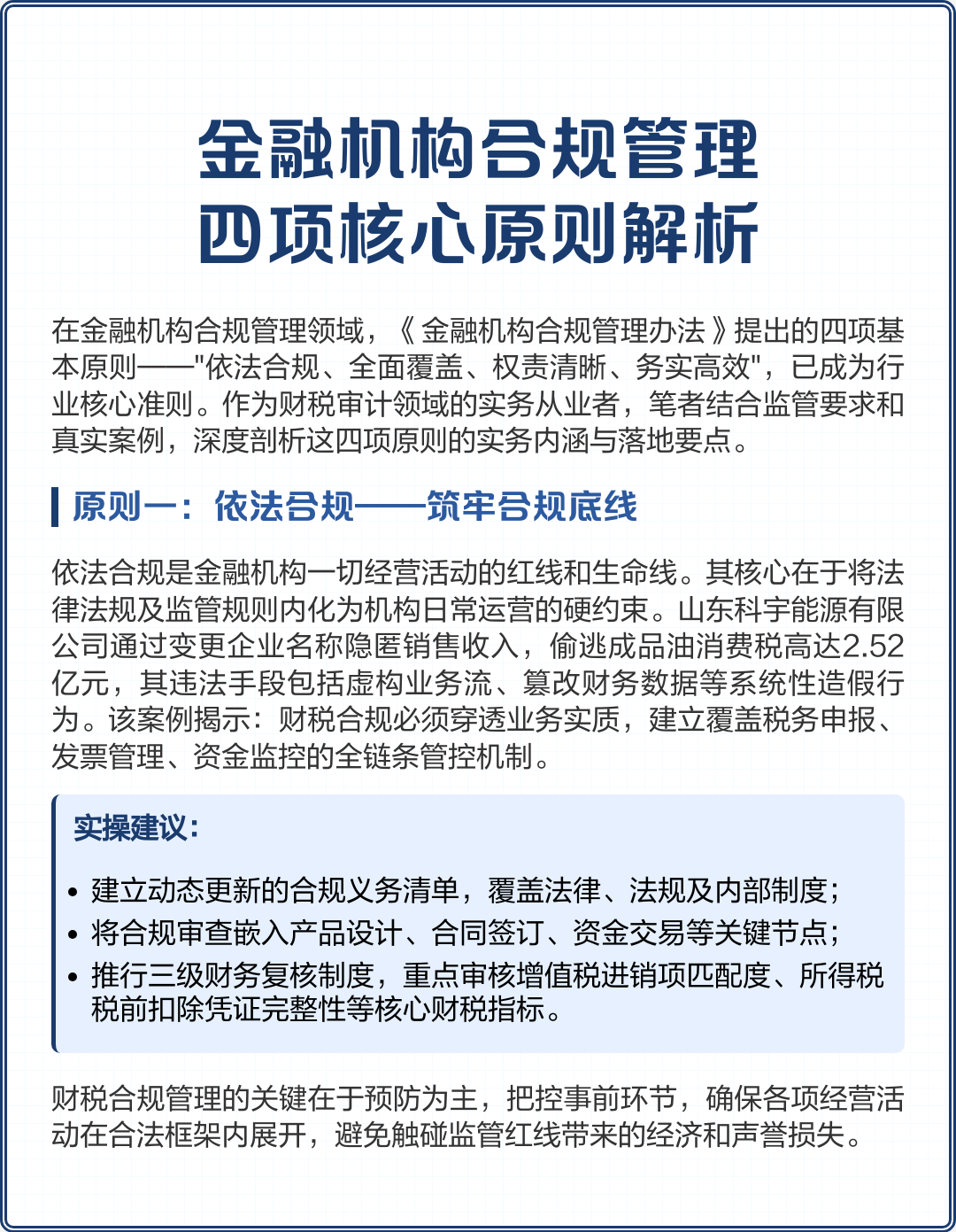 汉中市精准合规管理机构(精准合规管理机构包括)