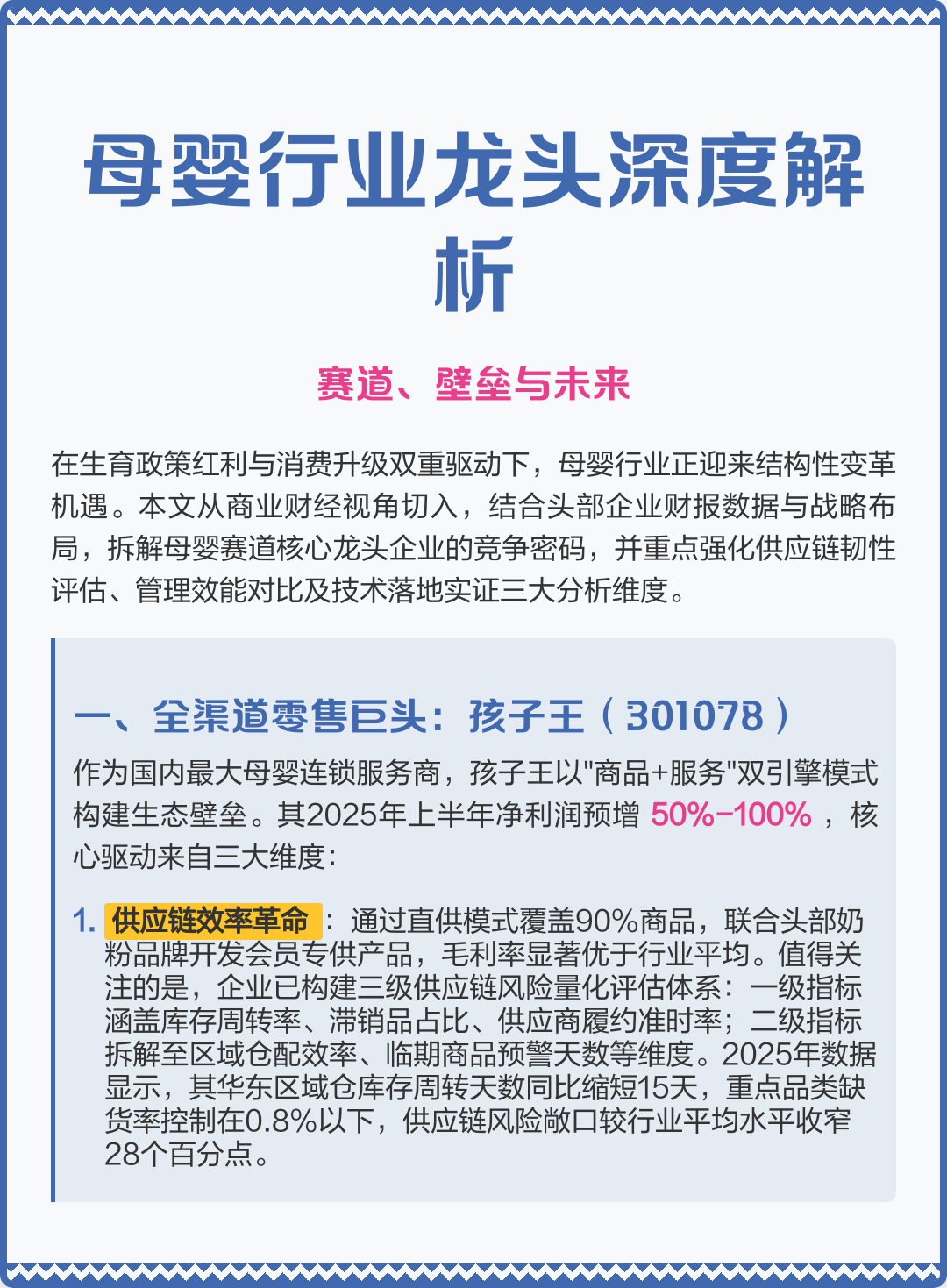 汉中市深度母婴行业研究(深度母婴行业研究报告)