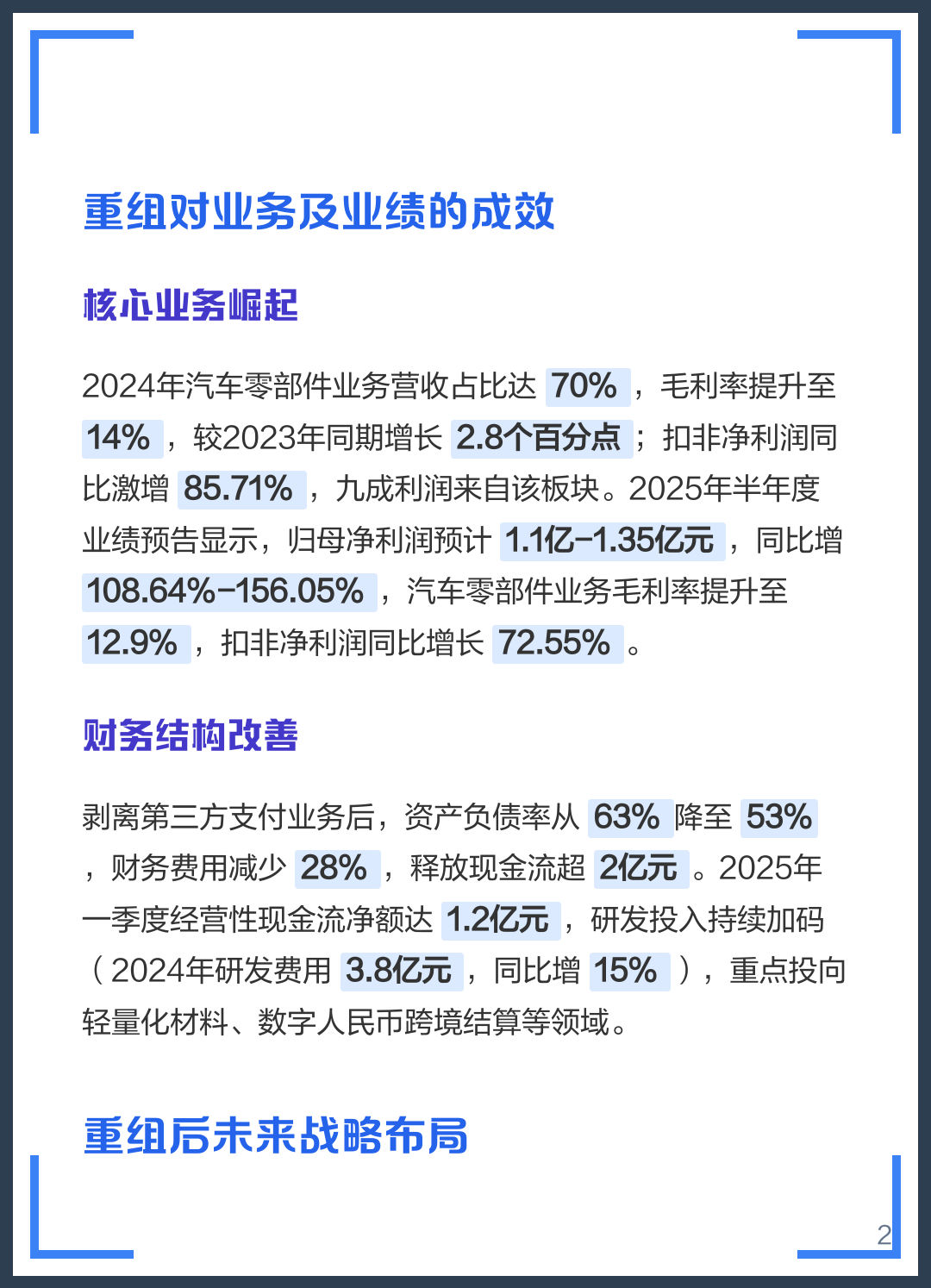 汉中市软件企业重组(中国软件资产重组)