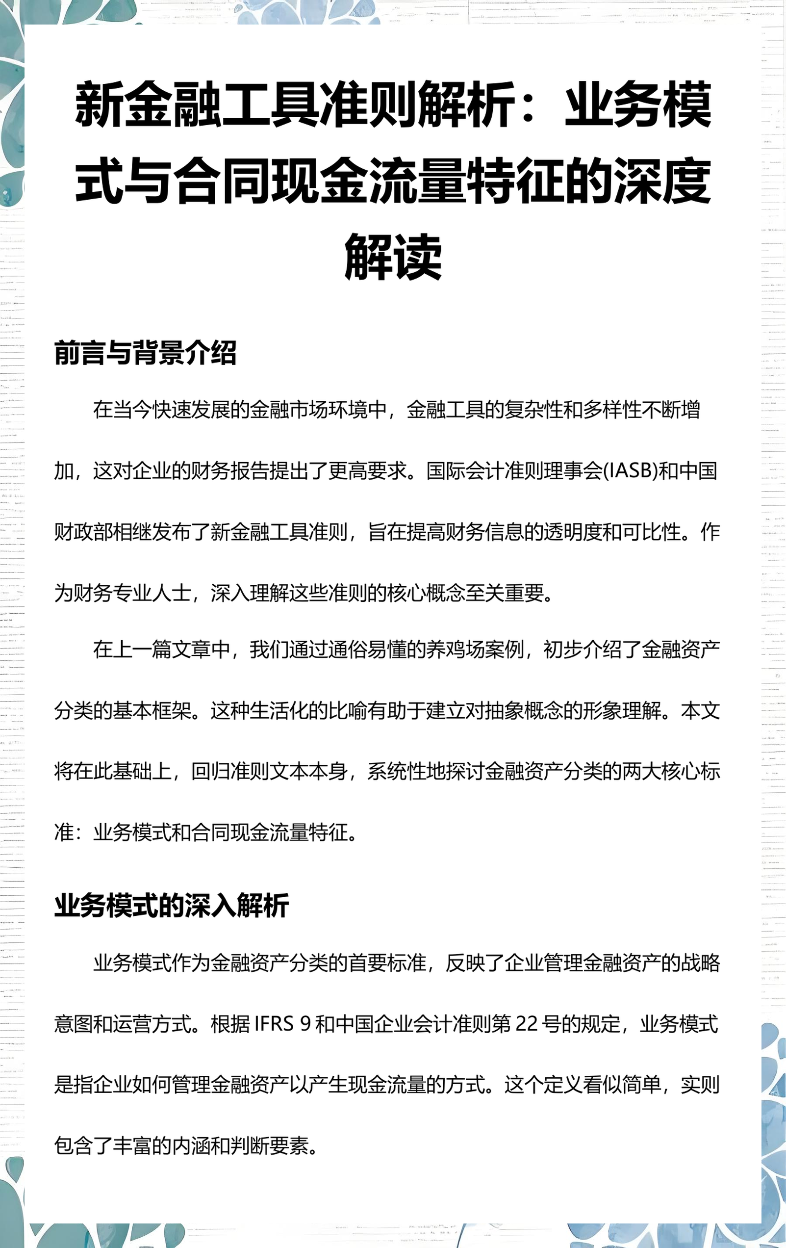 汉中市深度金融财务优化(深度金融财务优化研究)