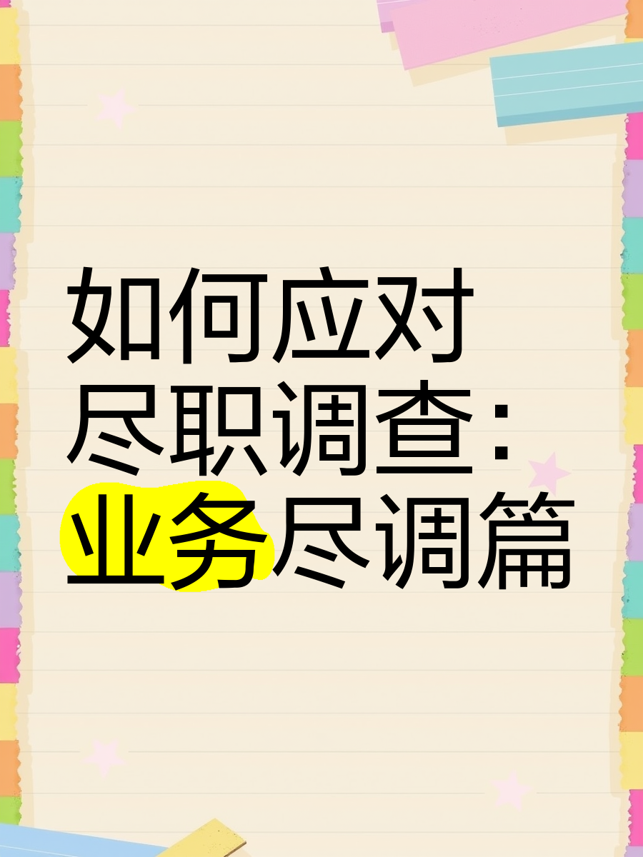 汉中市落地型尽职调查机构(尽职调查机构资质要求)