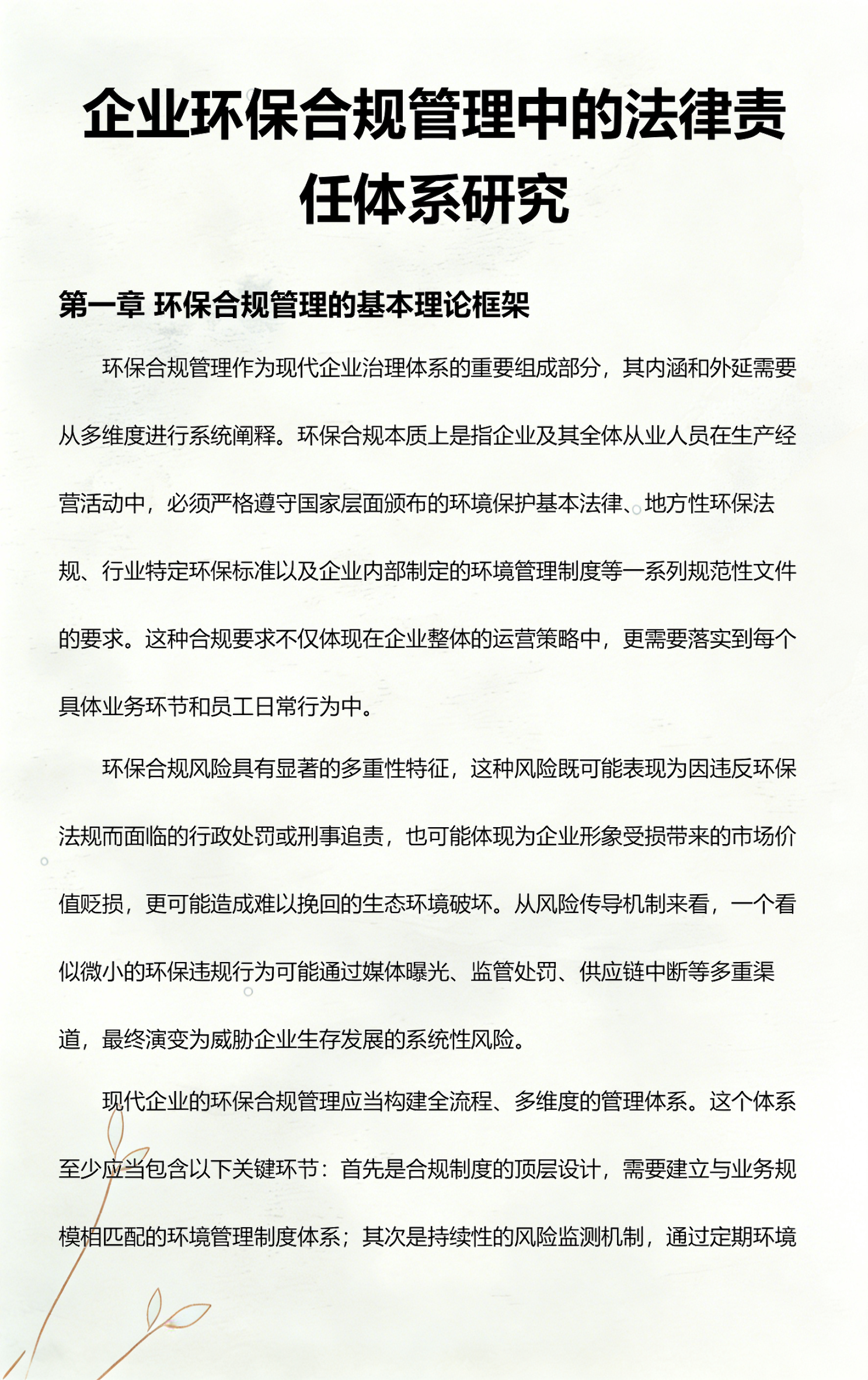 汉中市环保合规管理(环保合规管理培训内容)