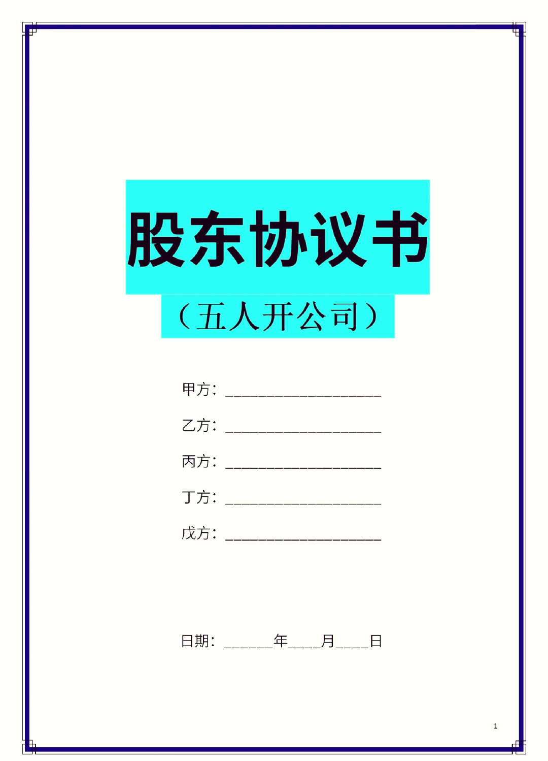 汉中市股东矛盾怎么办(股东之间发生矛盾后如何退股)