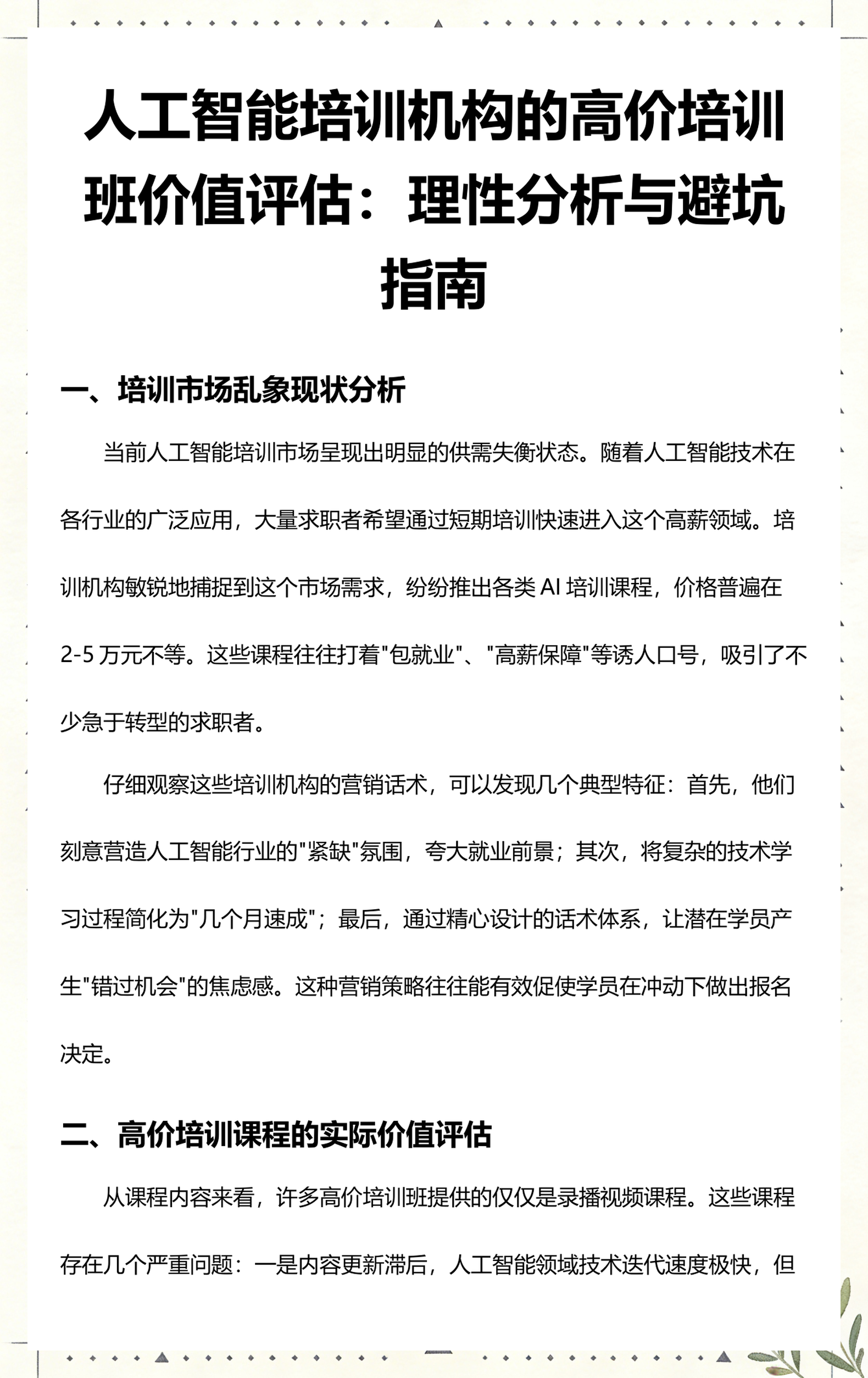 汉中市高端人工智能价值评估(人工智能高端制造属于哪儿各部)