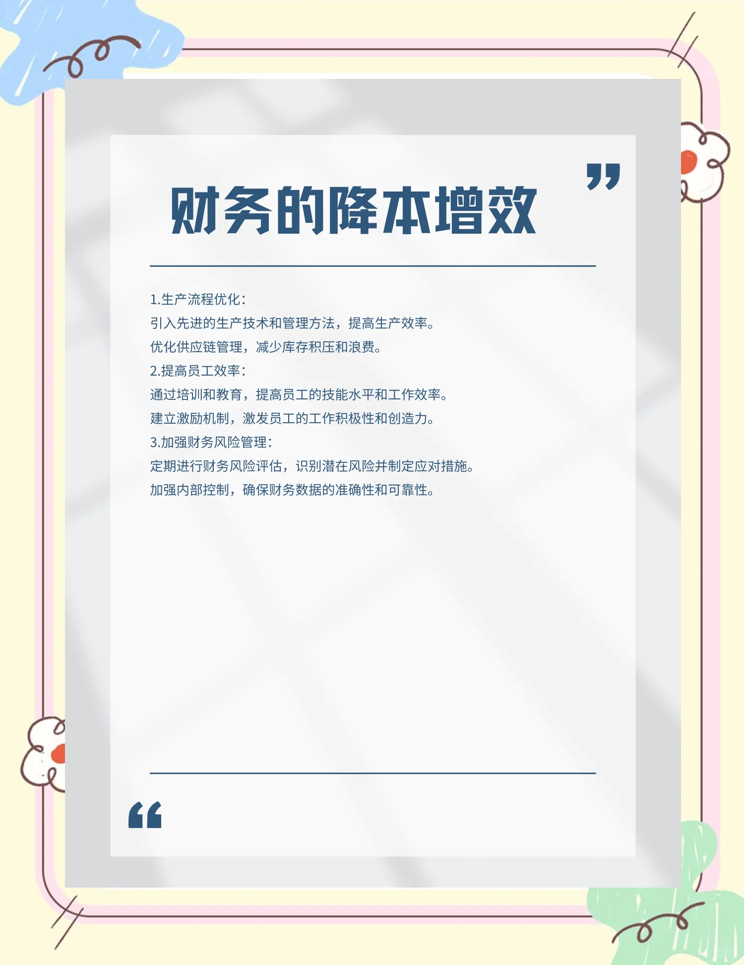 汉中市教育财务优化(财务培训ppt免费模板)