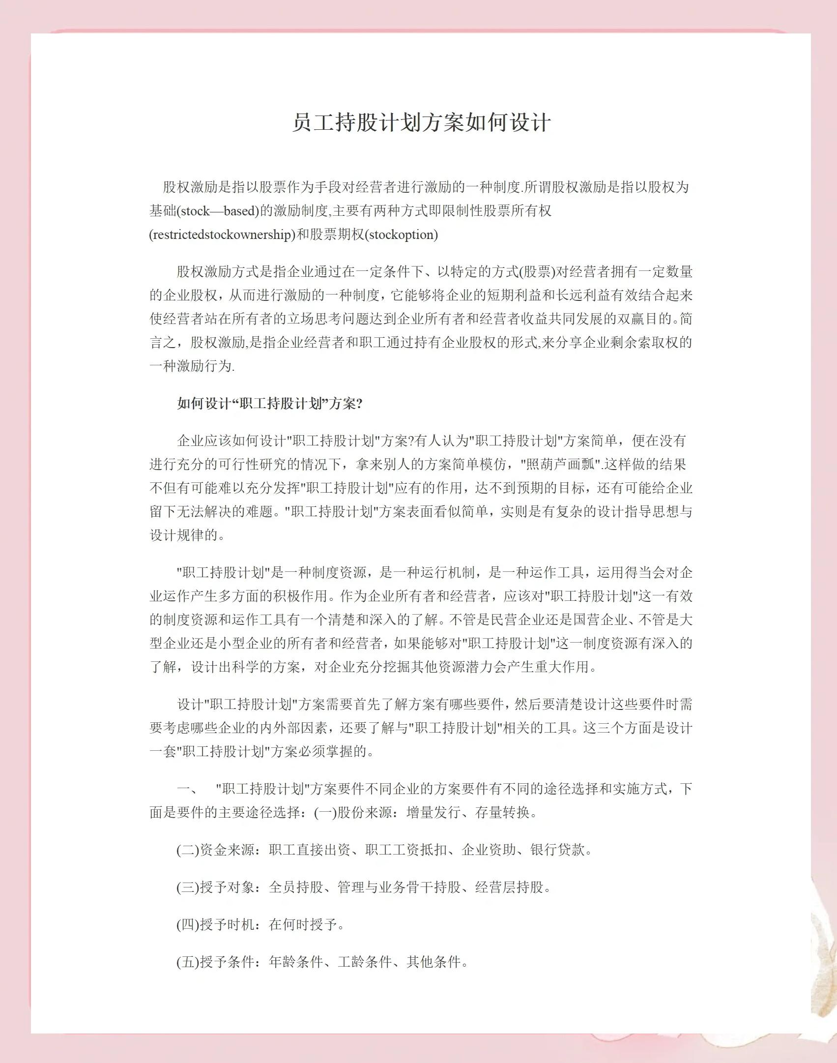 汉中市合规服装期权设计(合规服装期权设计案例分析)